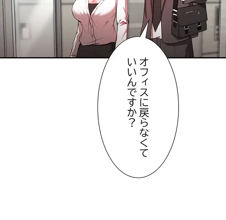 上杉主任、放してください！ 第6話 - 93