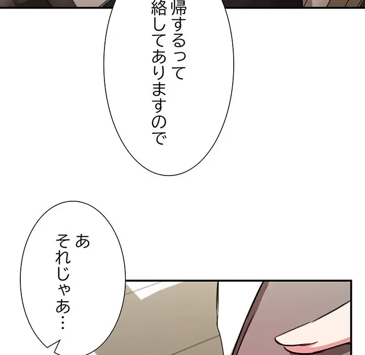 上杉主任、放してください！ 第6話 - 96