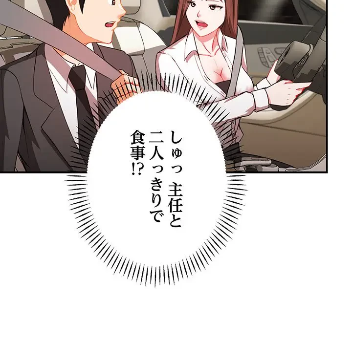 上杉主任、放してください！ 第6話 - 99