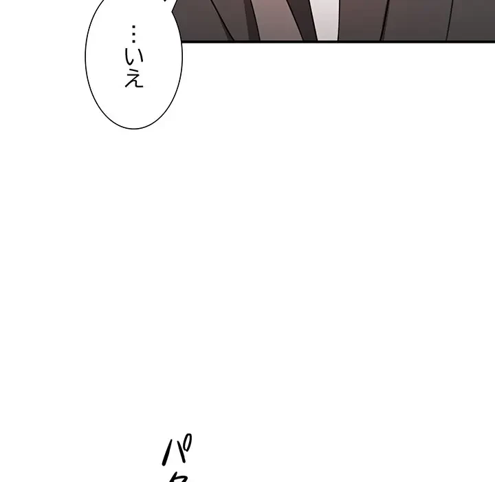 上杉主任、放してください！ 第6話 - 106