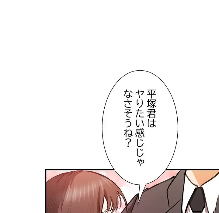 上杉主任、放してください！ 第6話 - 115