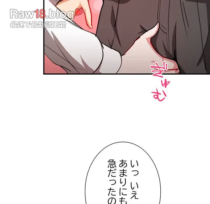 上杉主任、放してください！ 第6話 - 117