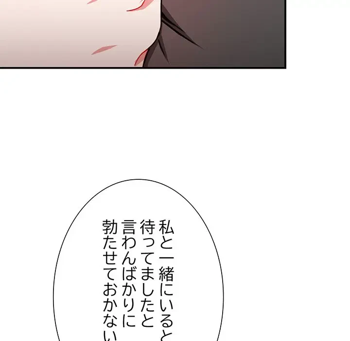 上杉主任、放してください！ 第6話 - 119