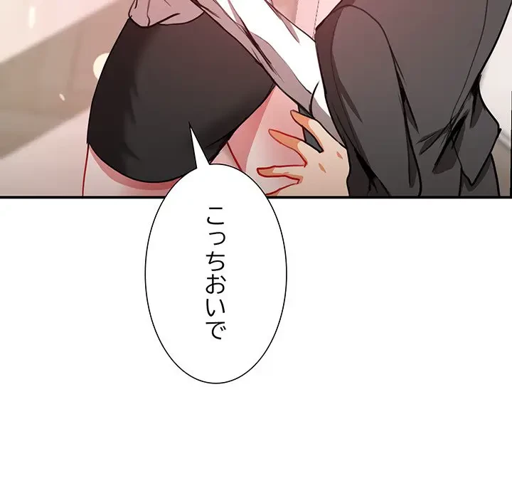 上杉主任、放してください！ 第6話 - 121