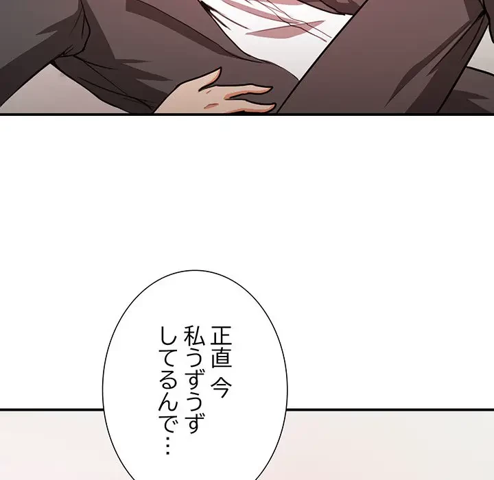 上杉主任、放してください！ 第6話 - 124