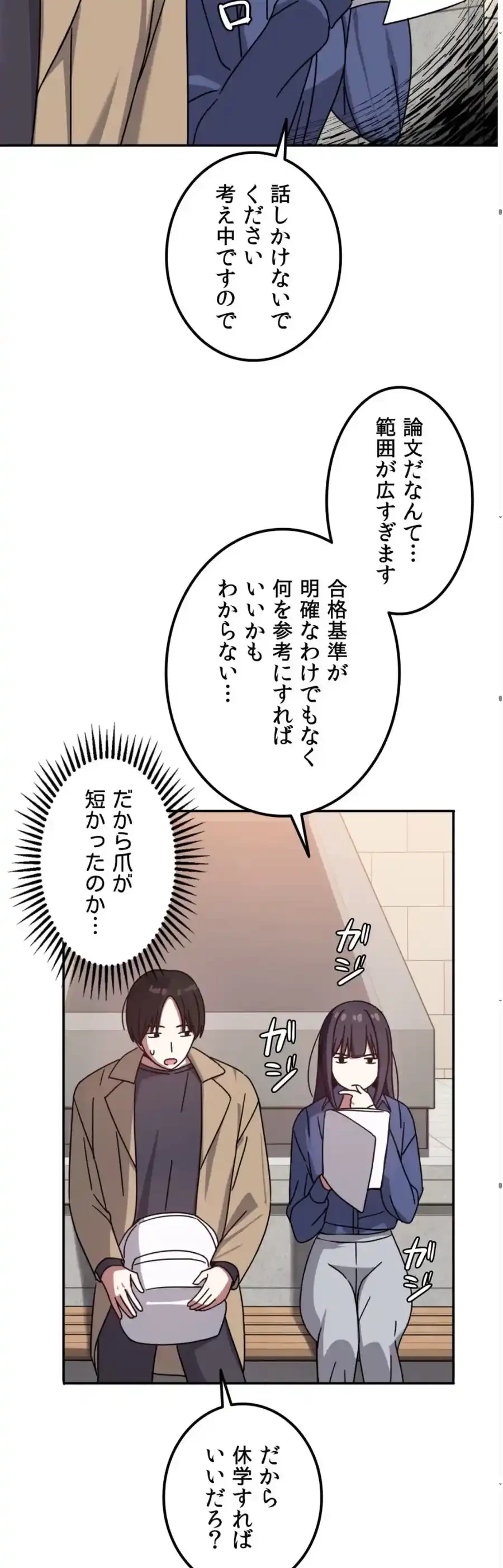 ガードの固い女子は学科トップのマゾ変態 第4話 - 22