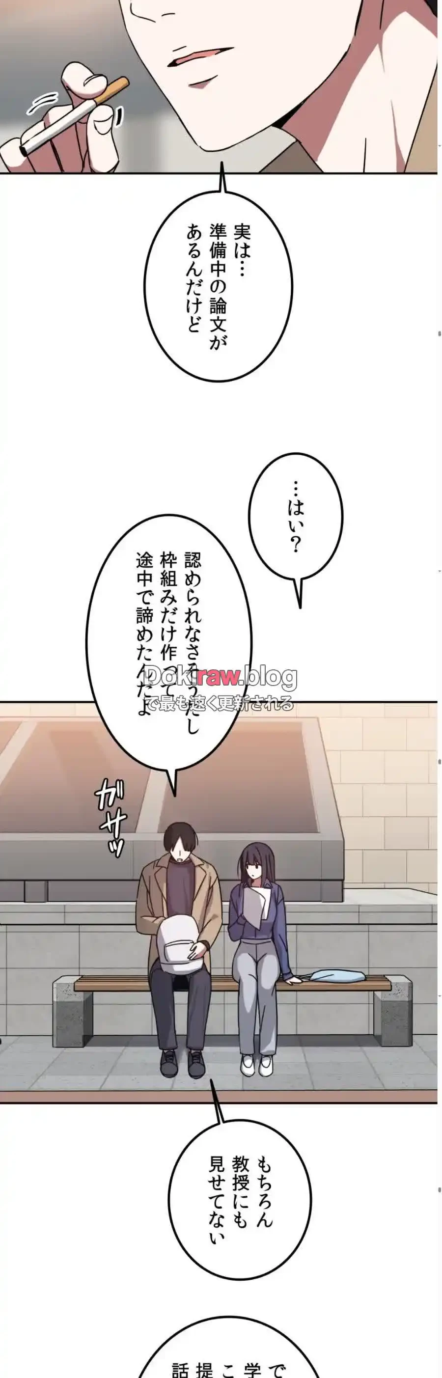 ガードの固い女子は学科トップのマゾ変態 第4話 - 25