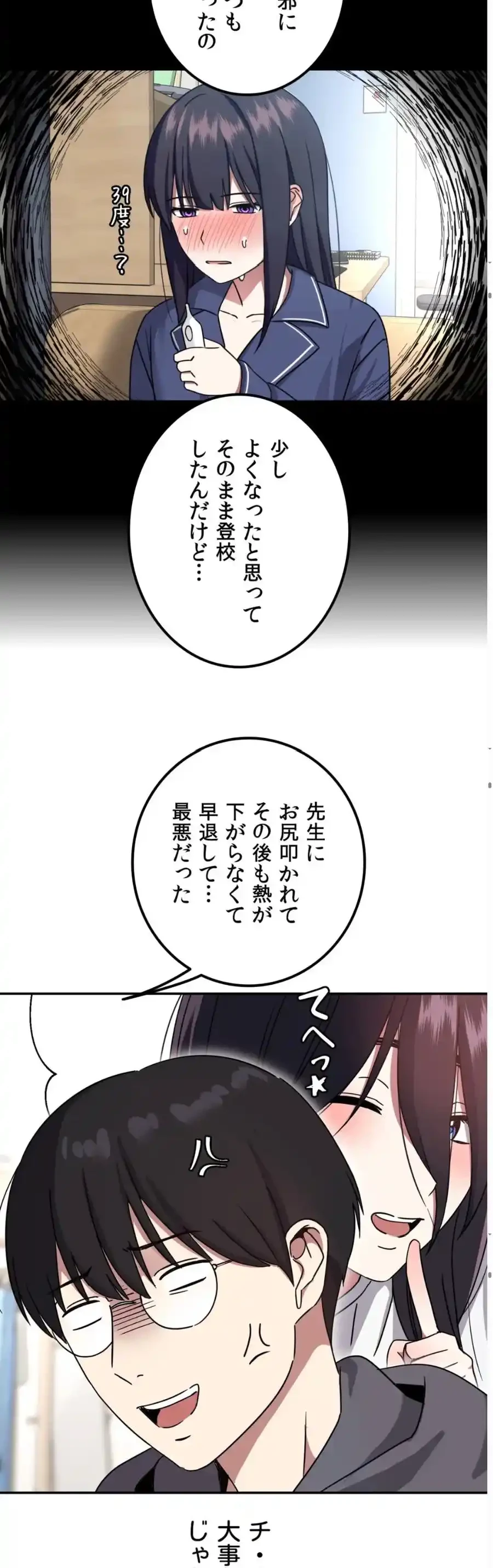 ガードの固い女子は学科トップのマゾ変態 第5話 - 8