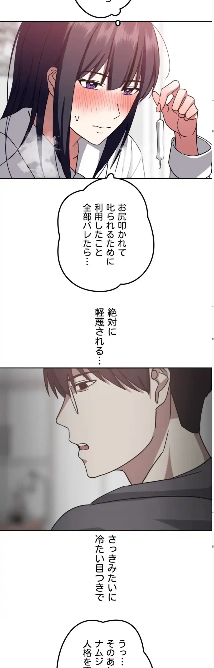 ガードの固い女子は学科トップのマゾ変態 第6話 - 12