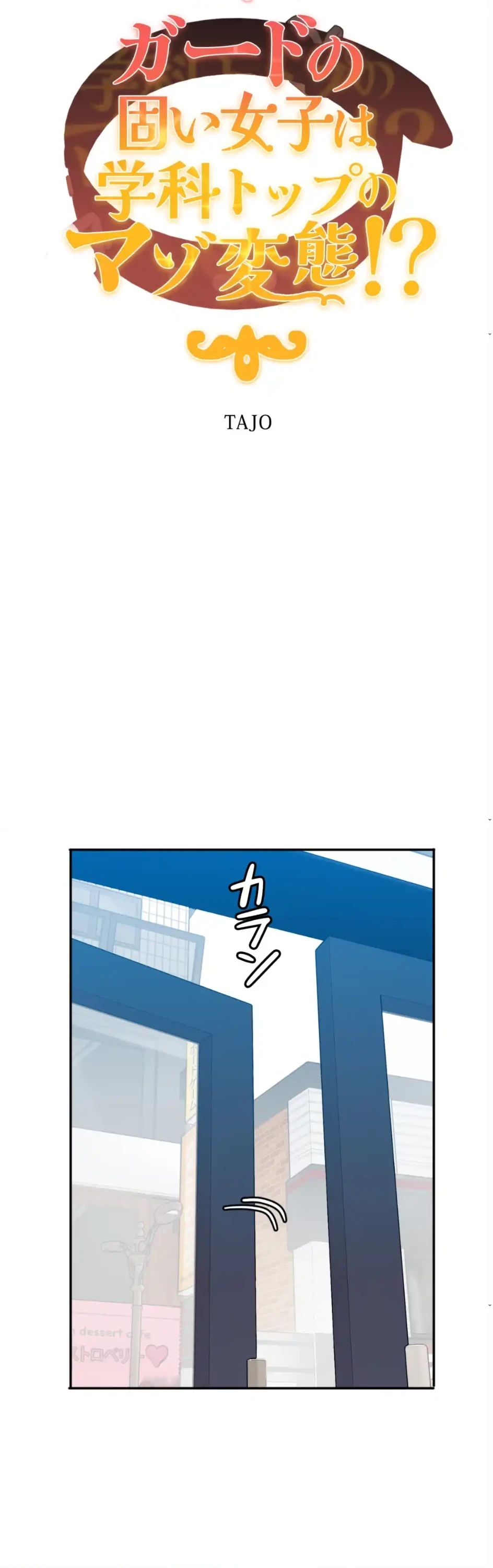 ガードの固い女子は学科トップのマゾ変態 第11話 - 4