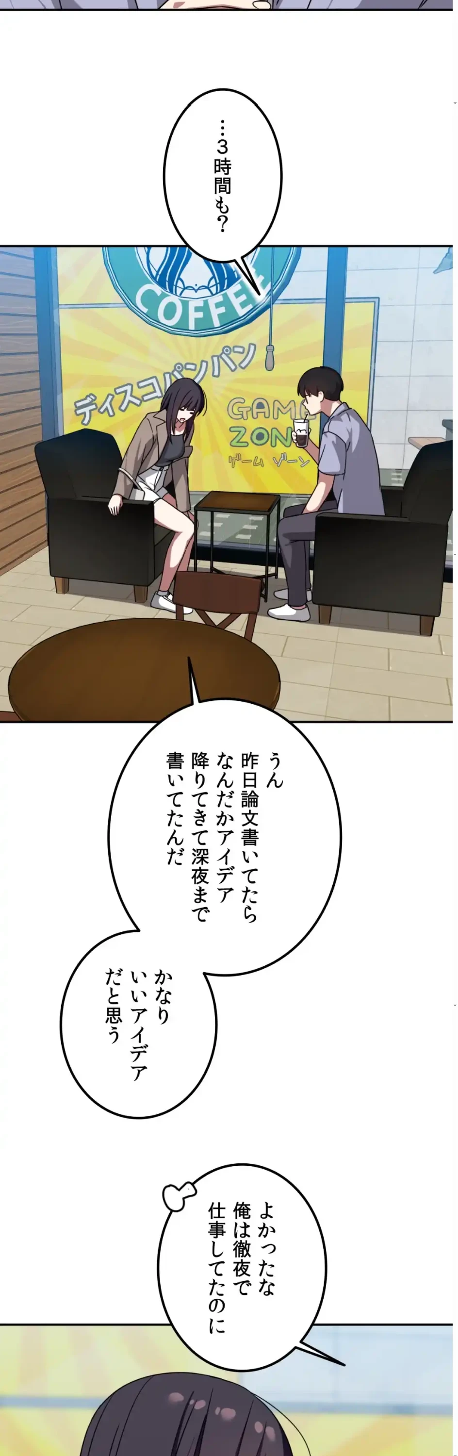 ガードの固い女子は学科トップのマゾ変態 第11話 - 6