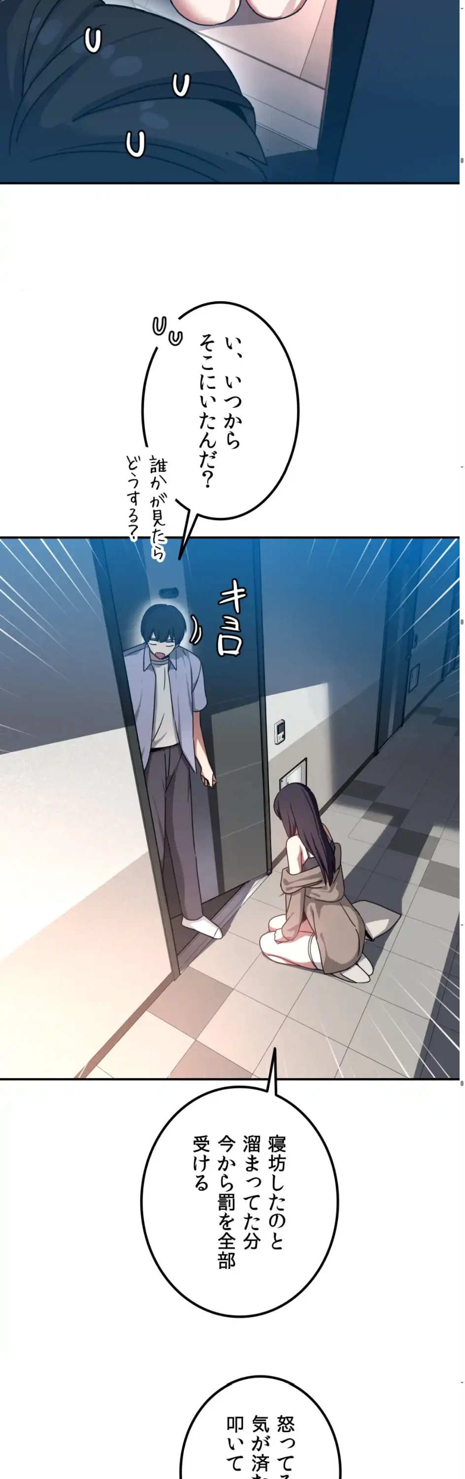 ガードの固い女子は学科トップのマゾ変態 第11話 - 20