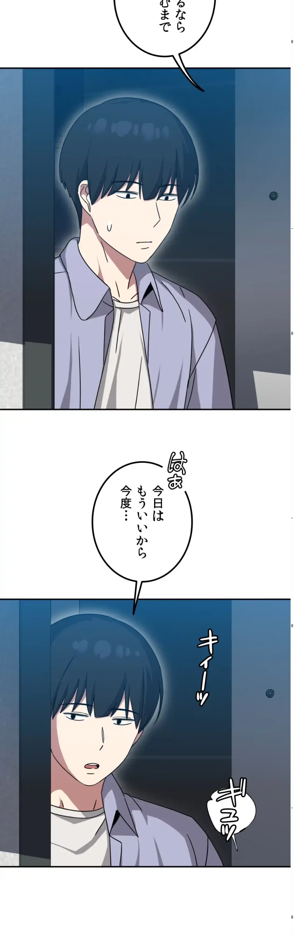 ガードの固い女子は学科トップのマゾ変態 第11話 - 21