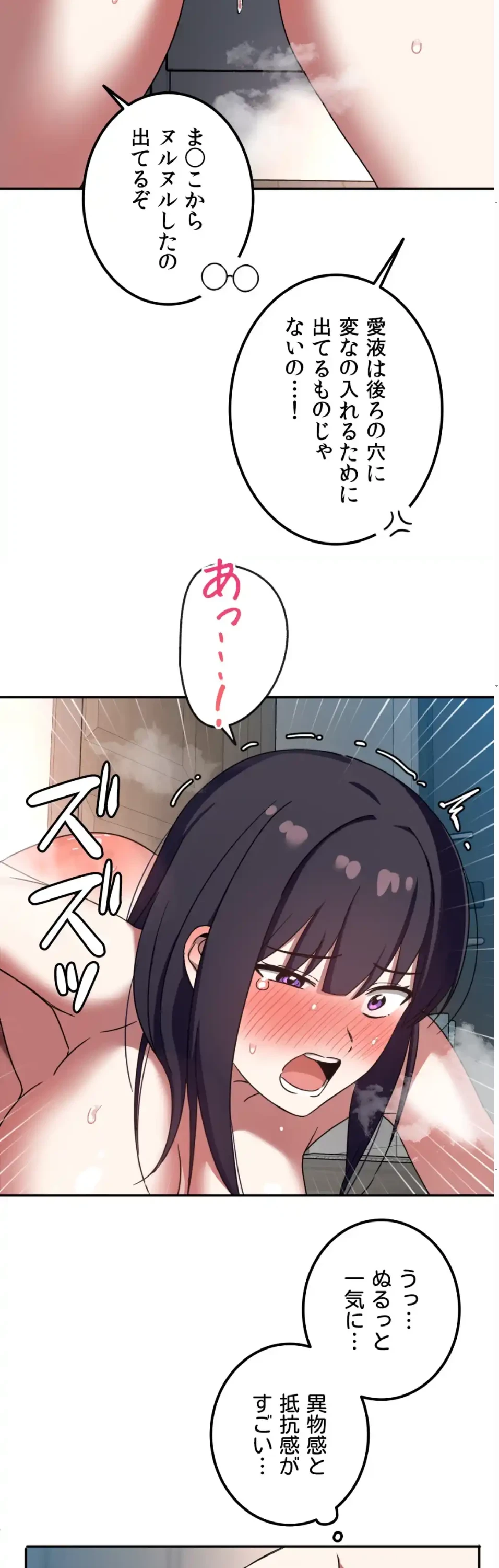 ガードの固い女子は学科トップのマゾ変態 第12話 - 5