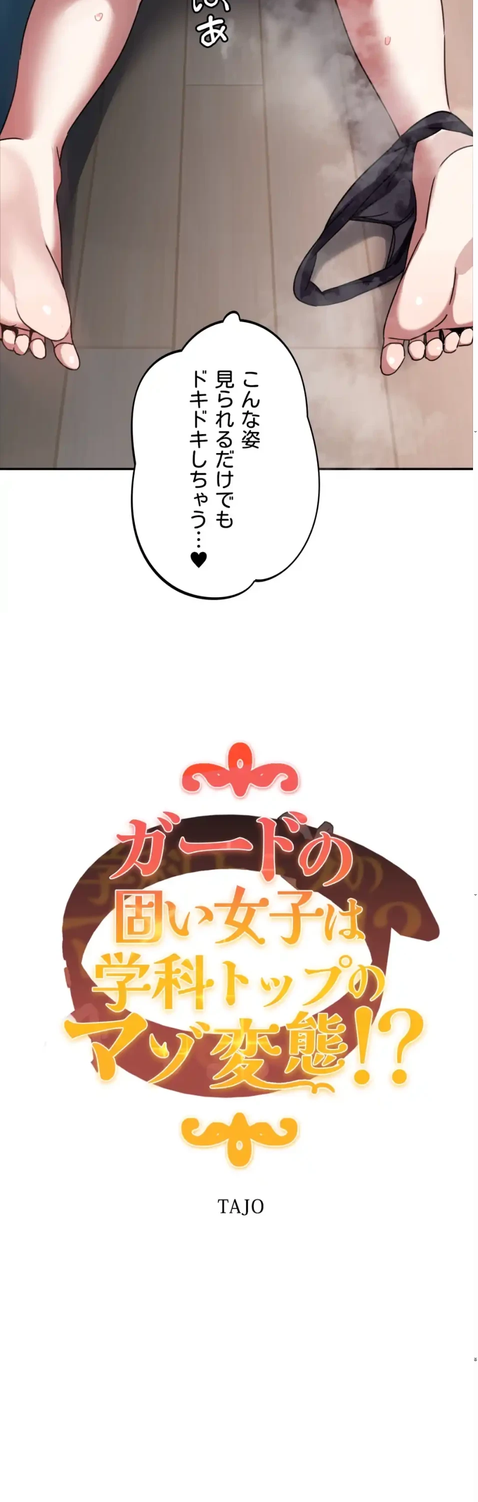 ガードの固い女子は学科トップのマゾ変態 第12話 - 7
