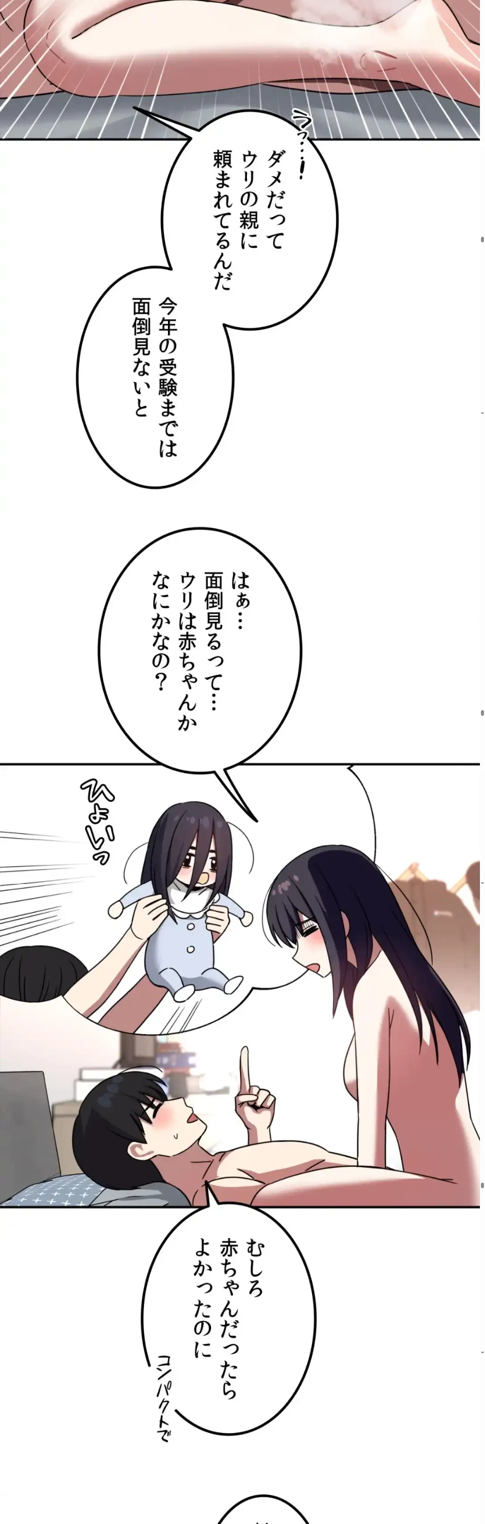 ガードの固い女子は学科トップのマゾ変態 第12話 - 36