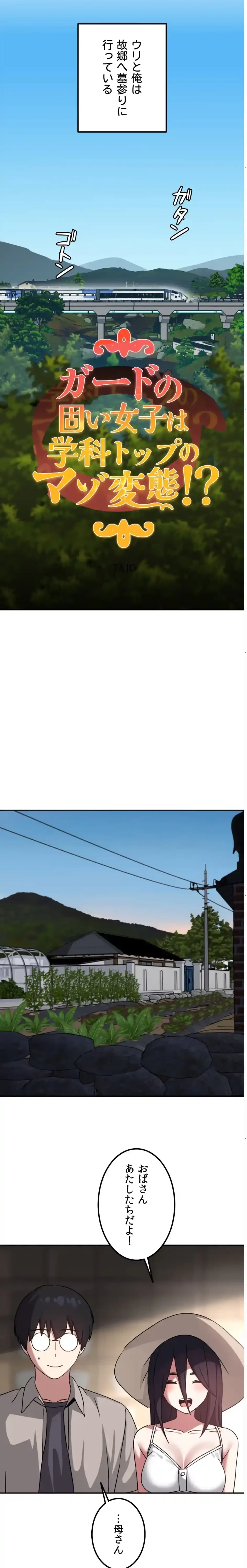 ガードの固い女子は学科トップのマゾ変態 第13話 - 2