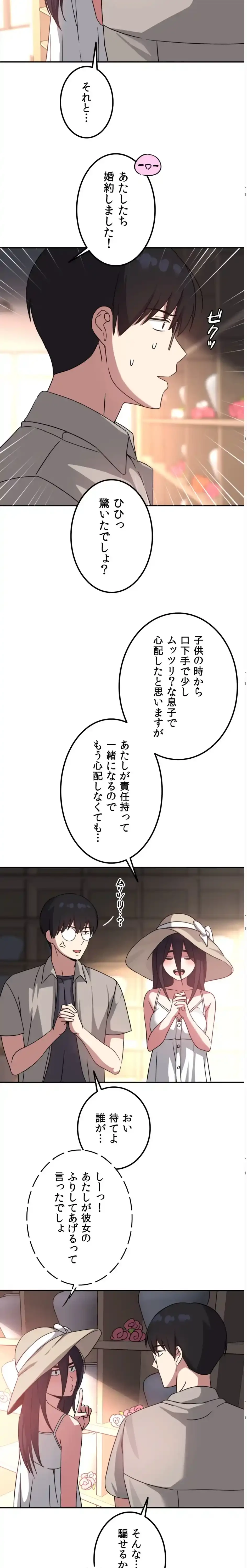 ガードの固い女子は学科トップのマゾ変態 第13話 - 4