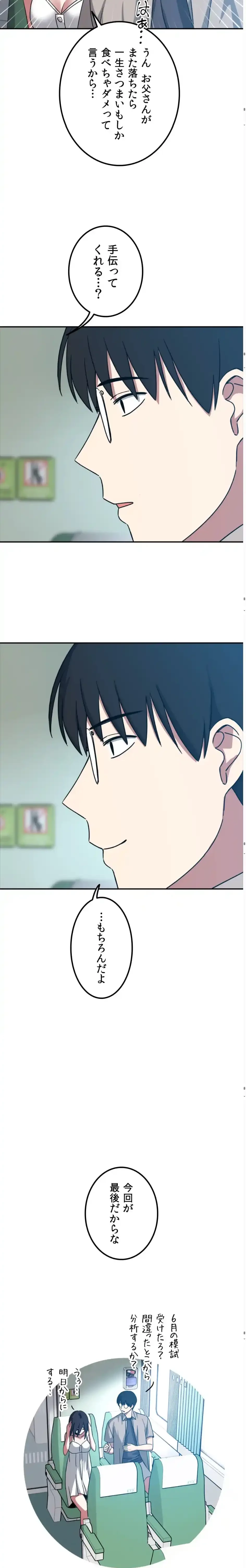 ガードの固い女子は学科トップのマゾ変態 第13話 - 22