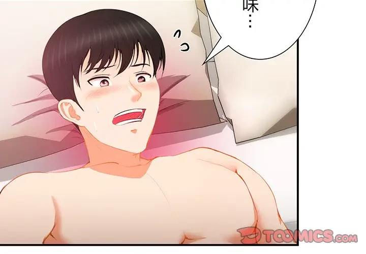 上杉主任、放してください！ 第7話 - 3