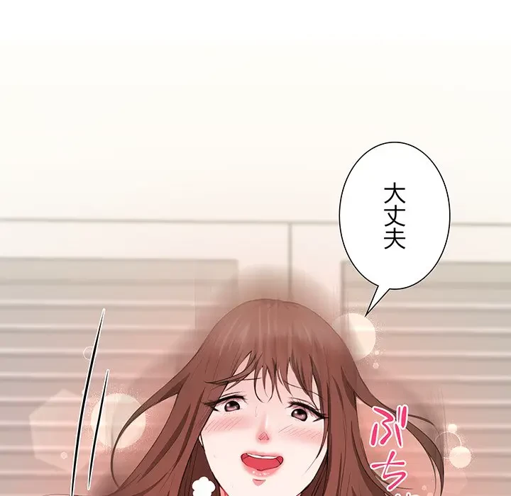 上杉主任、放してください！ 第7話 - 16