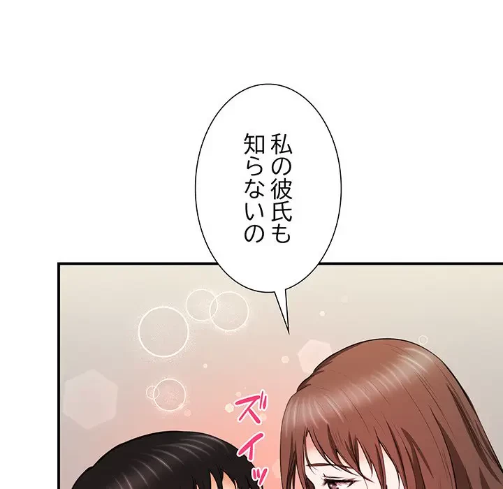 上杉主任、放してください！ 第7話 - 20