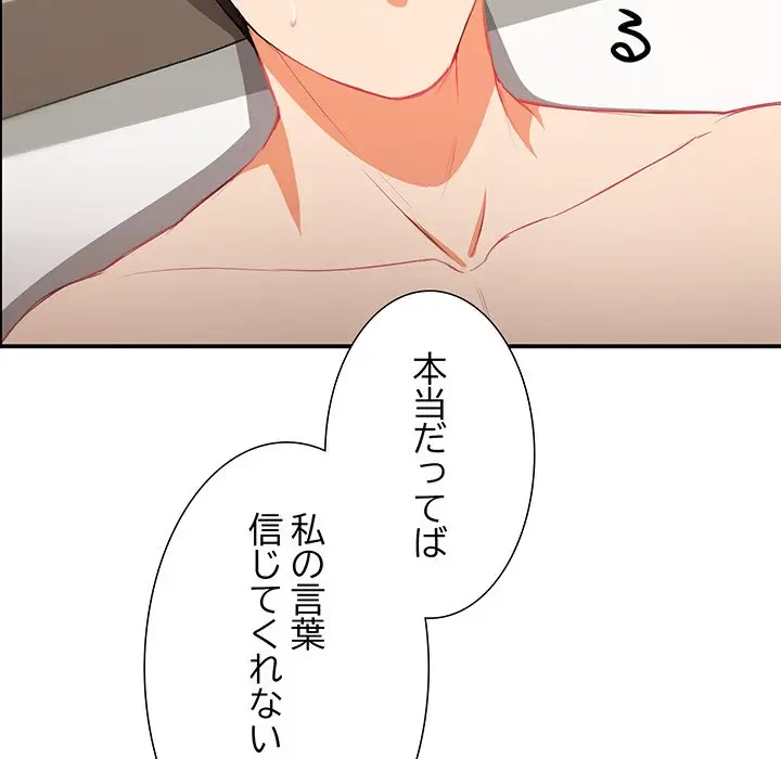 上杉主任、放してください！ 第7話 - 23