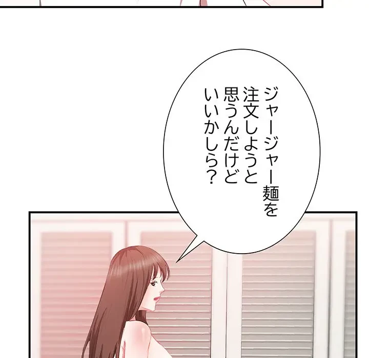 上杉主任、放してください！ 第7話 - 52