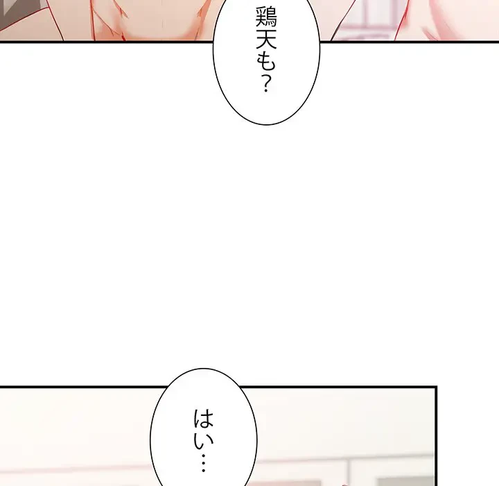 上杉主任、放してください！ 第7話 - 56