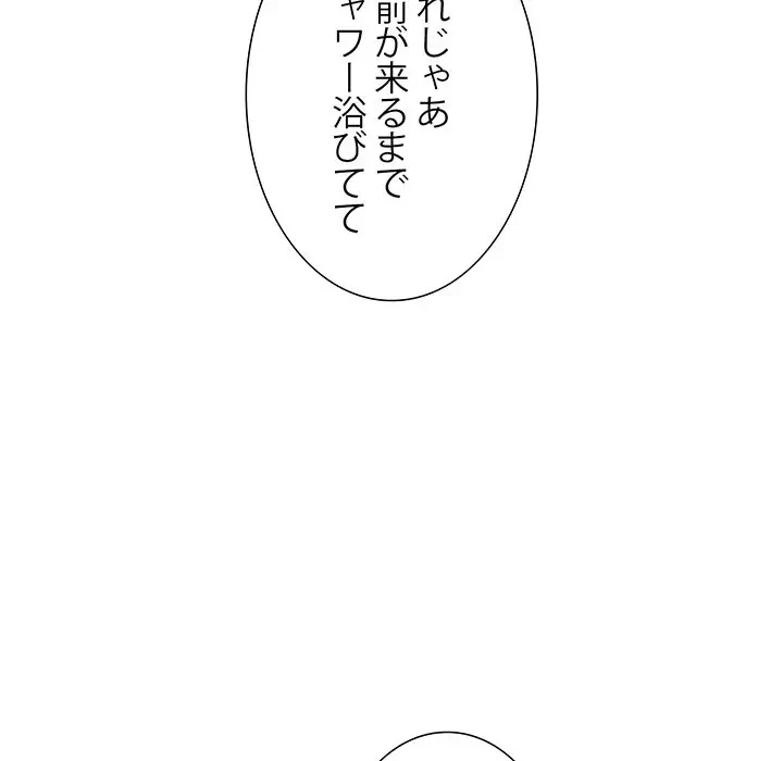 上杉主任、放してください！ 第7話 - 58