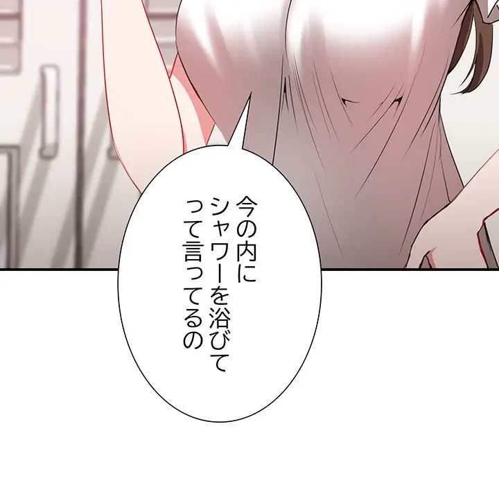 上杉主任、放してください！ 第7話 - 61