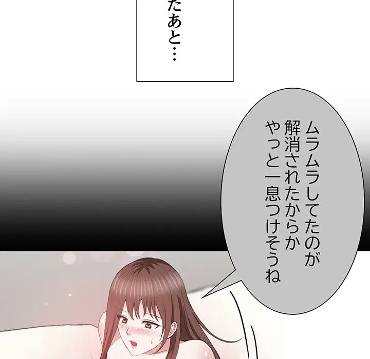 上杉主任、放してください！ 第7話 - 67