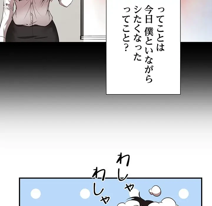 上杉主任、放してください！ 第7話 - 69