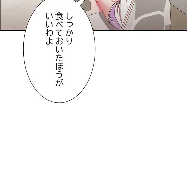 上杉主任、放してください！ 第7話 - 81