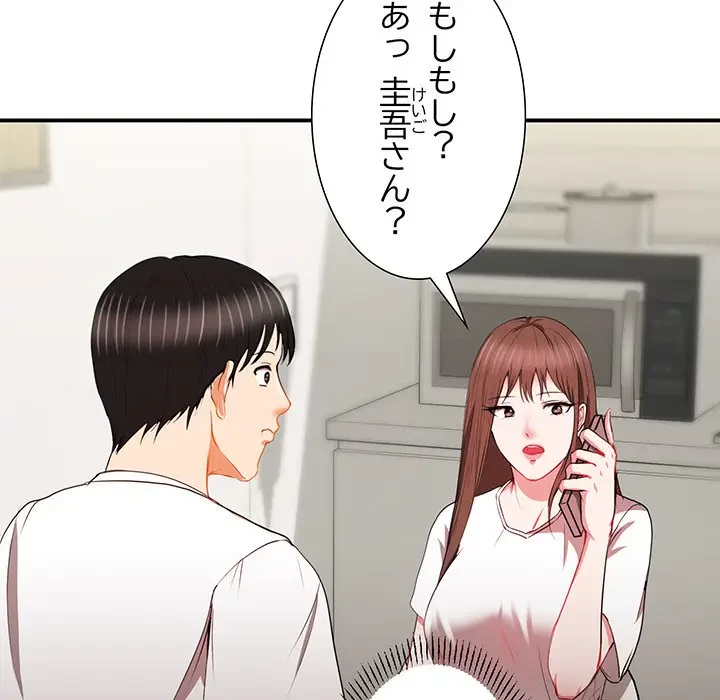 上杉主任、放してください！ 第7話 - 84