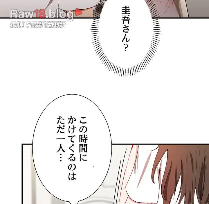 上杉主任、放してください！ 第7話 - 85