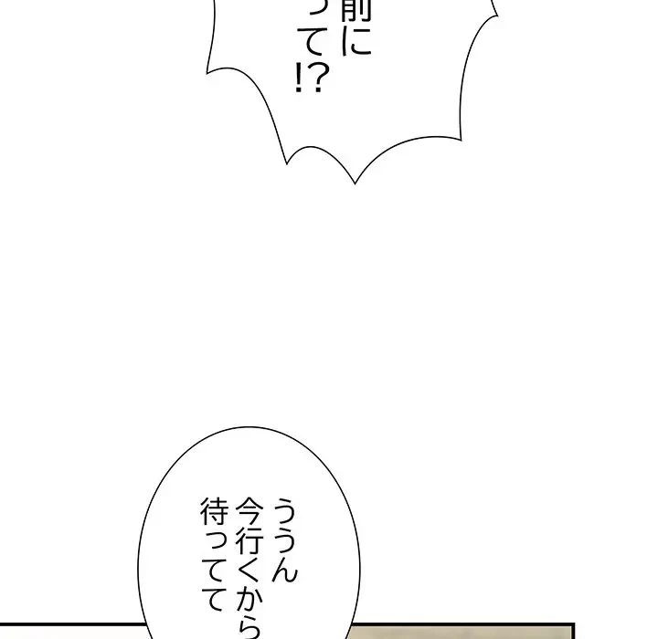 上杉主任、放してください！ 第7話 - 87