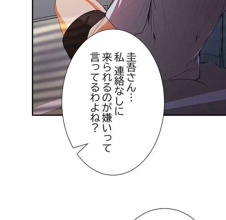 上杉主任、放してください！ 第7話 - 97