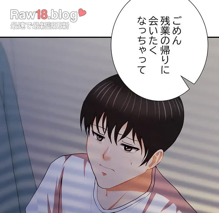 上杉主任、放してください！ 第7話 - 98