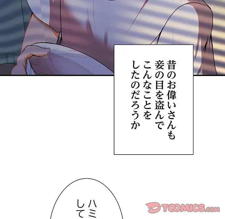 上杉主任、放してください！ 第7話 - 99