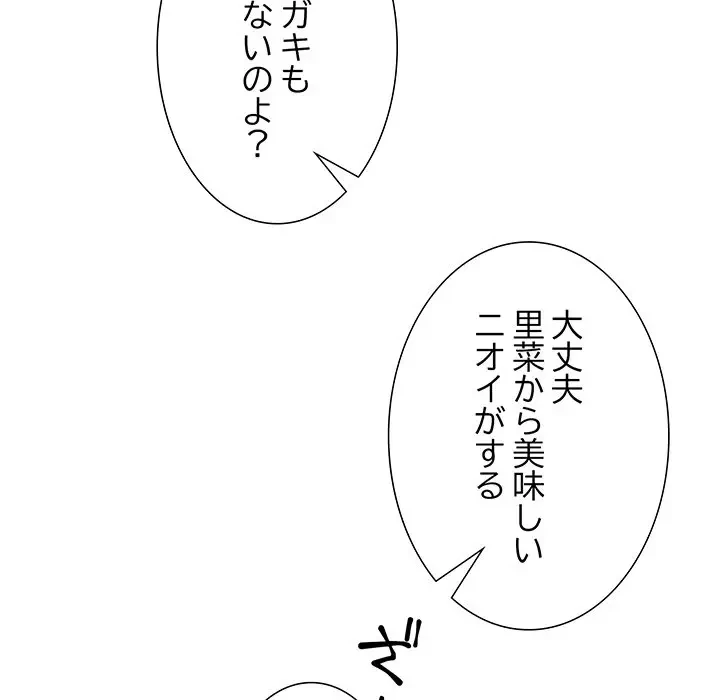 上杉主任、放してください！ 第7話 - 100