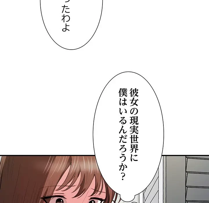 上杉主任、放してください！ 第7話 - 105