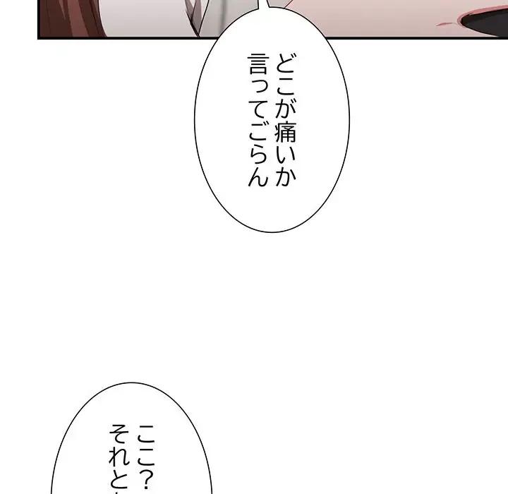 上杉主任、放してください！ 第7話 - 111