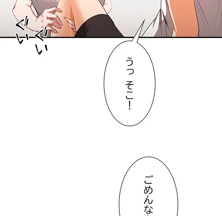 上杉主任、放してください！ 第7話 - 113