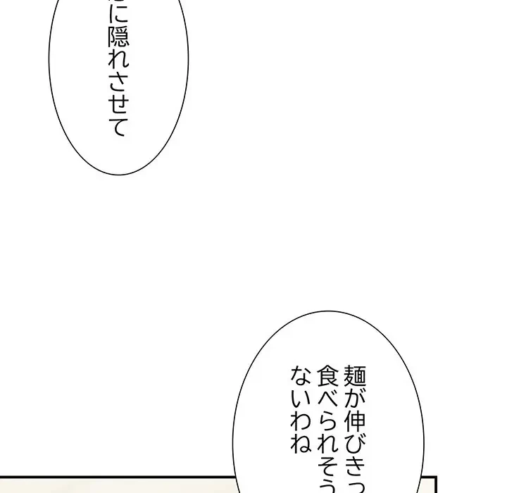 上杉主任、放してください！ 第7話 - 115