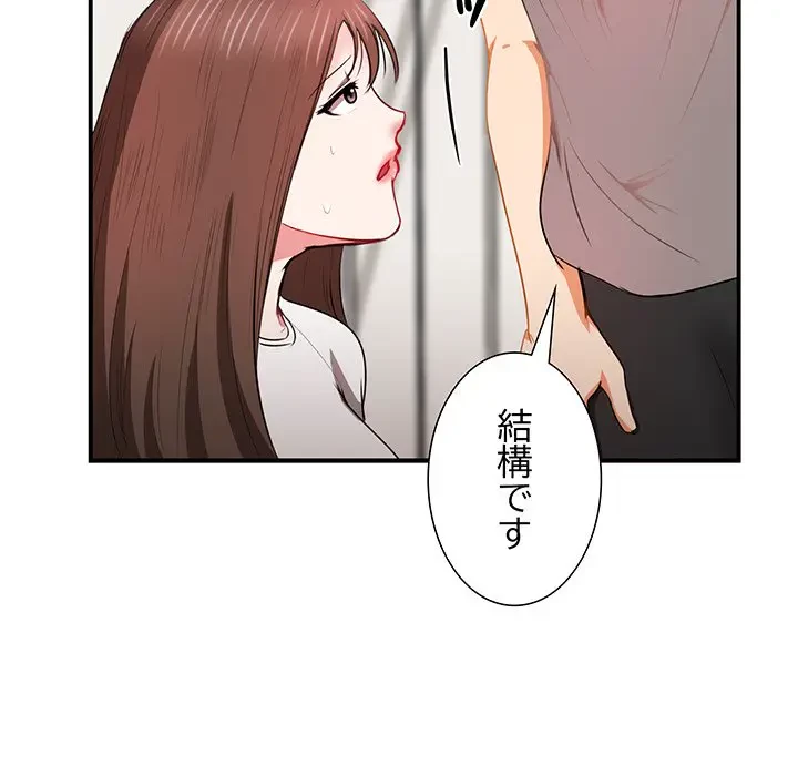 上杉主任、放してください！ 第7話 - 119