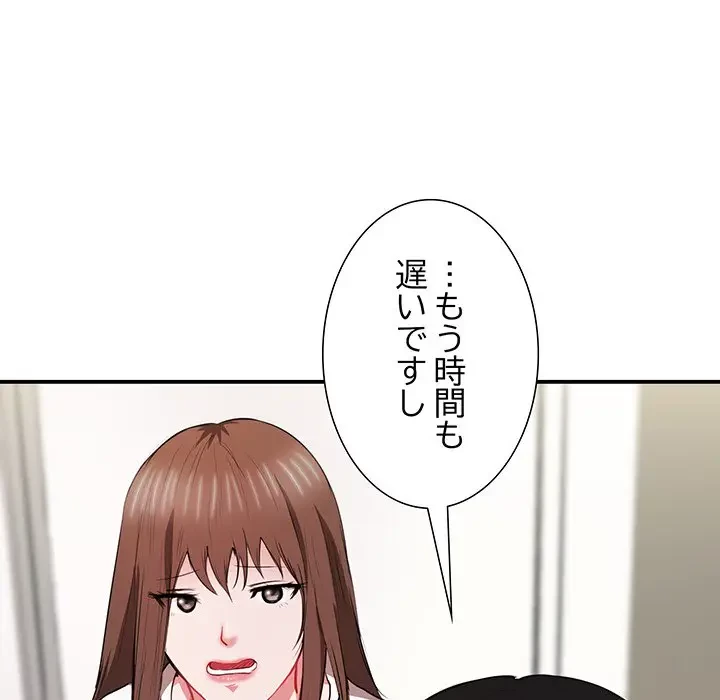 上杉主任、放してください！ 第7話 - 124