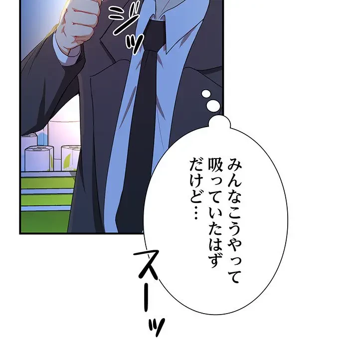 上杉主任、放してください！ 第7話 - 134