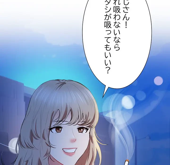 上杉主任、放してください！ 第7話 - 139