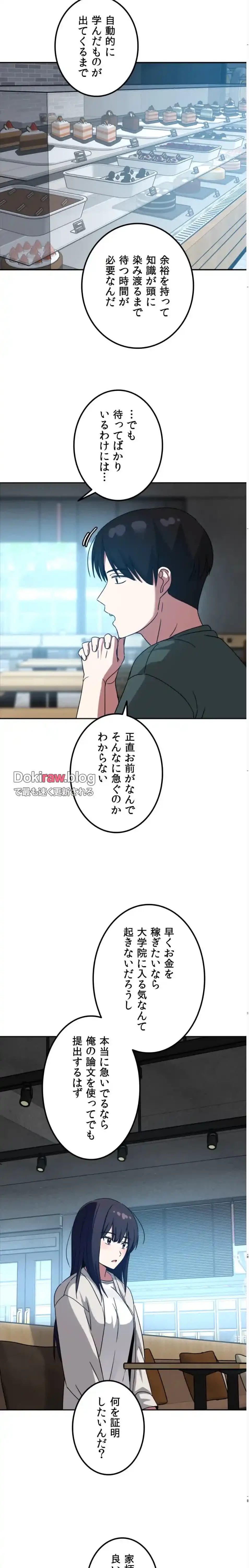 ガードの固い女子は学科トップのマゾ変態 第14話 - 3